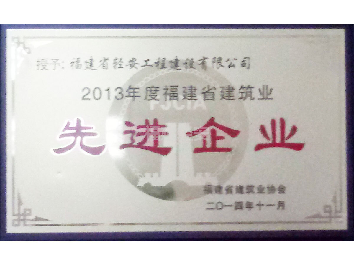 2013先進企業