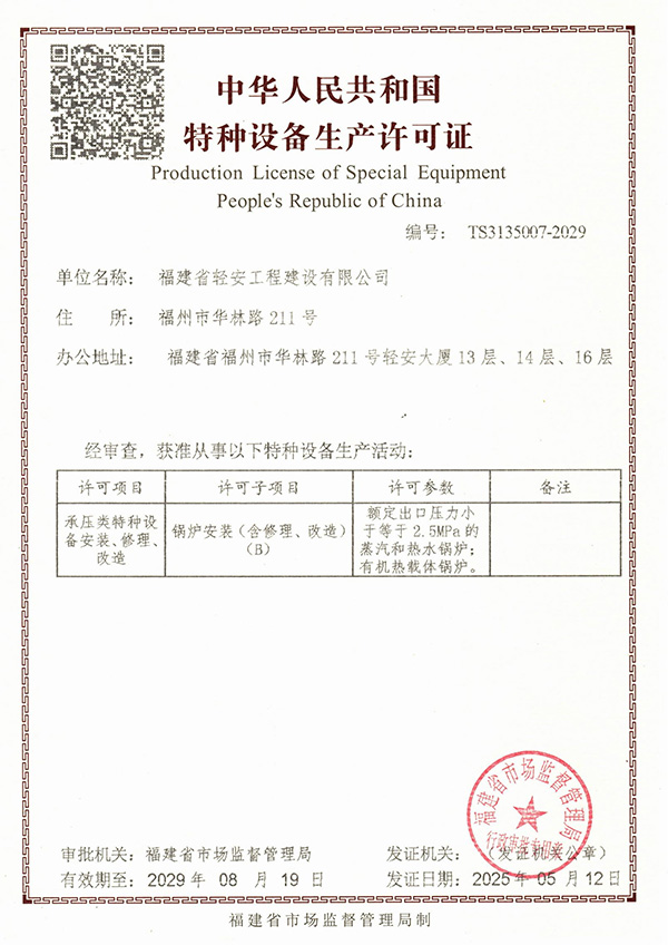 特種設備生產許可證-鍋爐